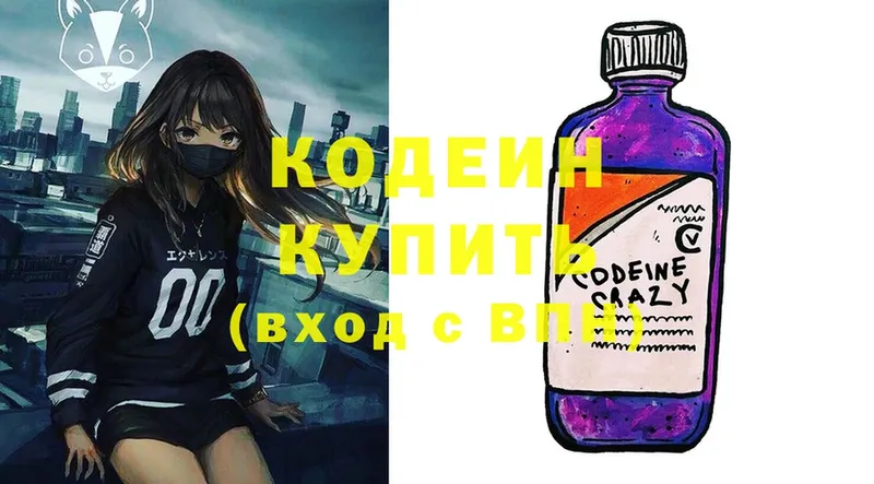 цены наркотик  Нижние Серги  Кодеин Purple Drank 